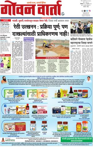 GOAN VARTA cover image
