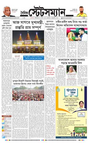 Dainik-Statesman cover image