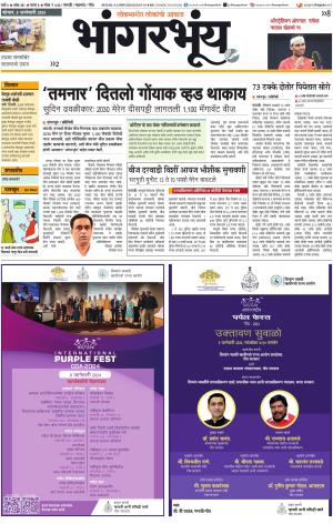 BHAANGARBHUIN cover image