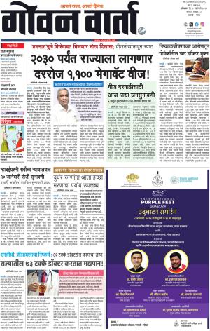 GOAN VARTA cover image