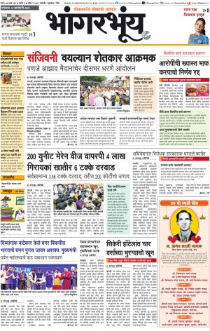 BHAANGARBHUIN cover image
