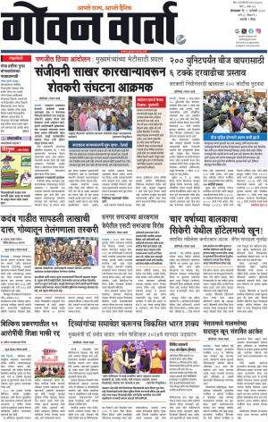 GOAN VARTA cover image