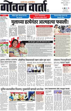 GOAN VARTA cover image