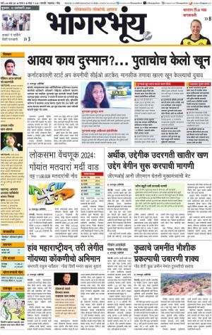 BHAANGARBHUIN cover image