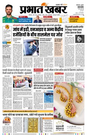 KOLKATA - City e-newspaper in Hindi by Prabhat Khabar
