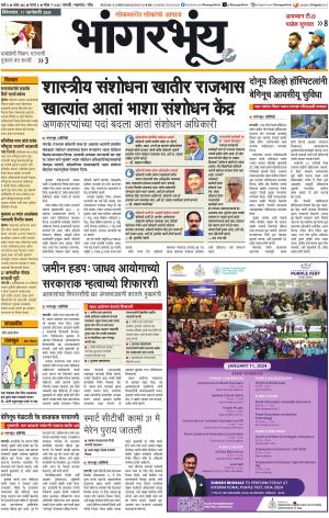 BHAANGARBHUIN cover image