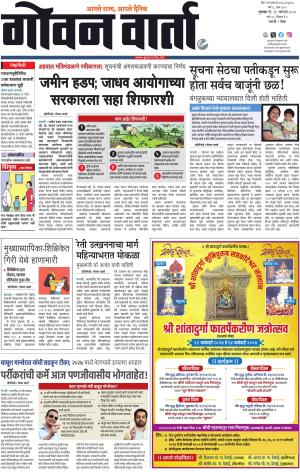GOAN VARTA cover image