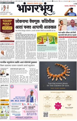 BHAANGARBHUIN cover image