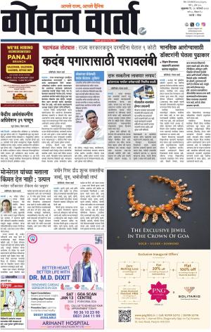 GOAN VARTA cover image