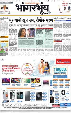BHAANGARBHUIN cover image