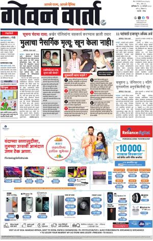 GOAN VARTA cover image