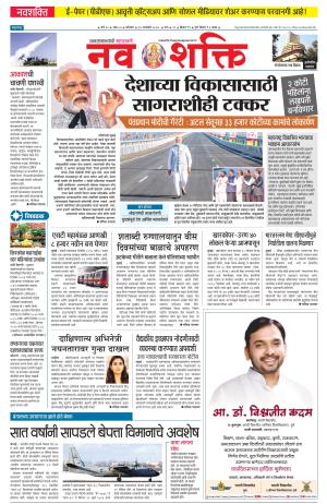 Navshakti Epaper e-newspaper in Marathi by Free Press Journal