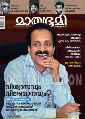 Mathrubhumi Printing and Publishing Mathrubhumi Weekly, Tue, 16 Jan 24