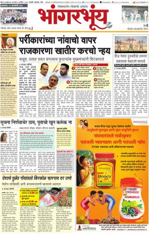BHAANGARBHUIN cover image