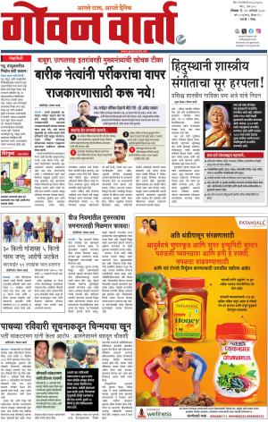GOAN VARTA cover image