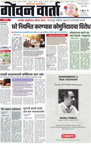 GOAN VARTA cover image