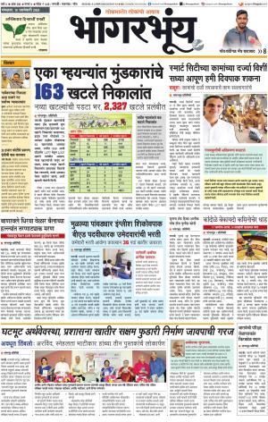 BHAANGARBHUIN cover image