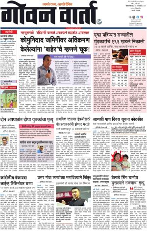 GOAN VARTA cover image