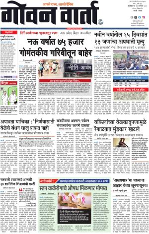 GOAN VARTA cover image