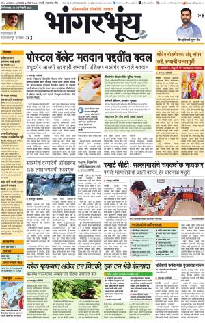 BHAANGARBHUIN cover image