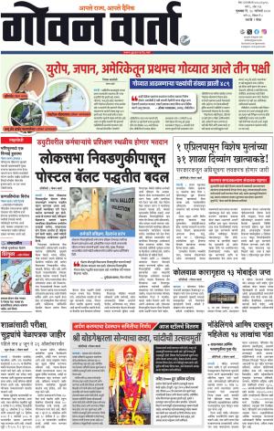 GOAN VARTA cover image