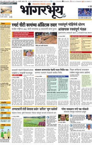 BHAANGARBHUIN cover image