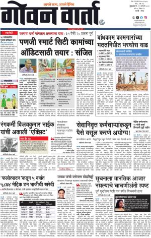 GOAN VARTA cover image