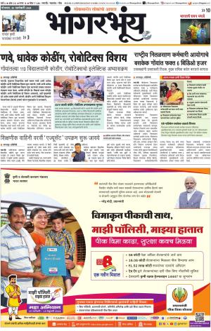 BHAANGARBHUIN cover image