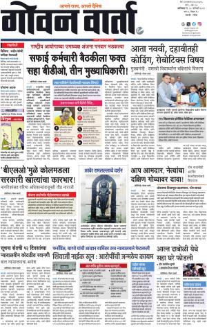 GOAN VARTA cover image