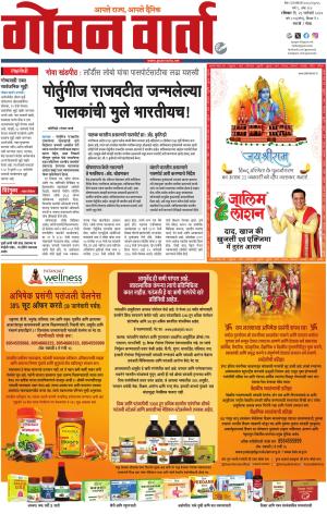 GOAN VARTA cover image