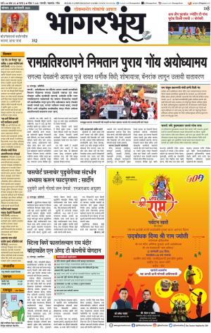 BHAANGARBHUIN cover image
