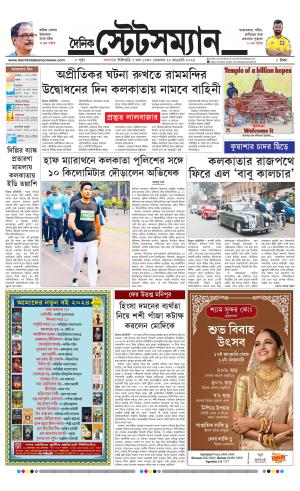 Dainik-Statesman cover image