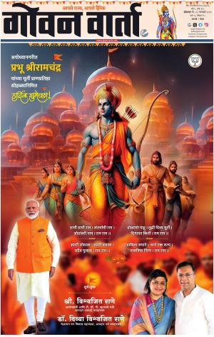 GOAN VARTA cover image