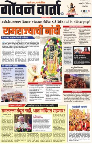 GOAN VARTA cover image