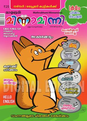 Minnaminni e-magazine in Malayalam by Mathrubhumi Printing And Publishing