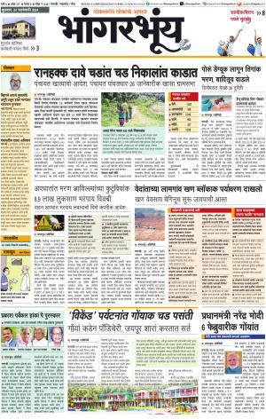 BHAANGARBHUIN cover image