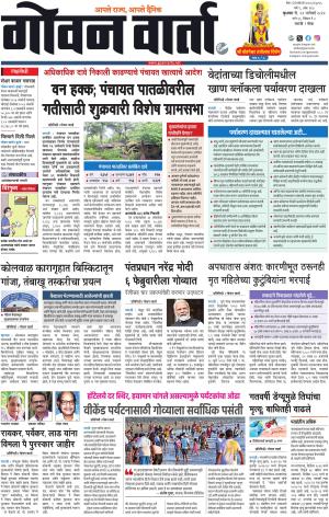 GOAN VARTA cover image