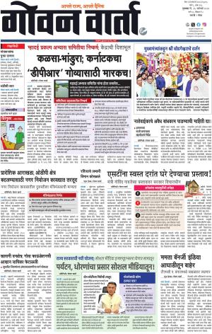 GOAN VARTA cover image