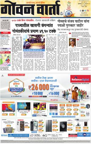 GOAN VARTA cover image