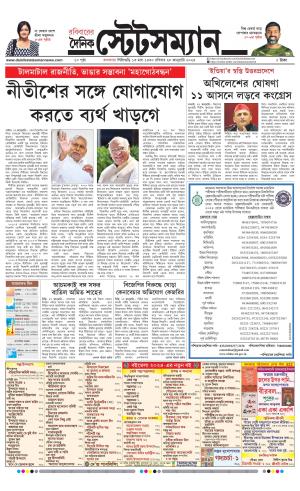 Dainik-Statesman cover image