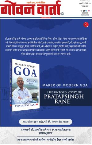 GOAN VARTA cover image