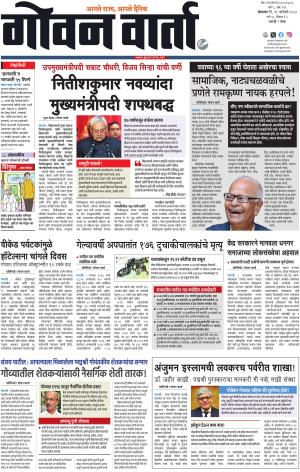 GOAN VARTA cover image