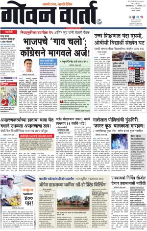 GOAN VARTA cover image