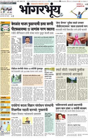 BHAANGARBHUIN cover image