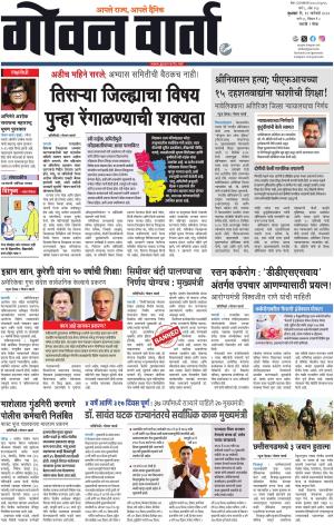 GOAN VARTA cover image