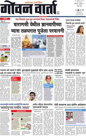 GOAN VARTA cover image