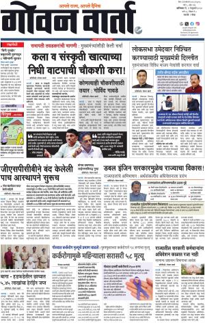 GOAN VARTA cover image