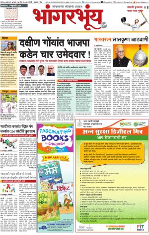 BHAANGARBHUIN cover image