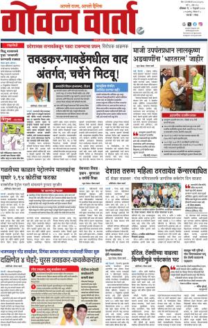 GOAN VARTA cover image