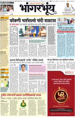 BHAANGARBHUIN cover image